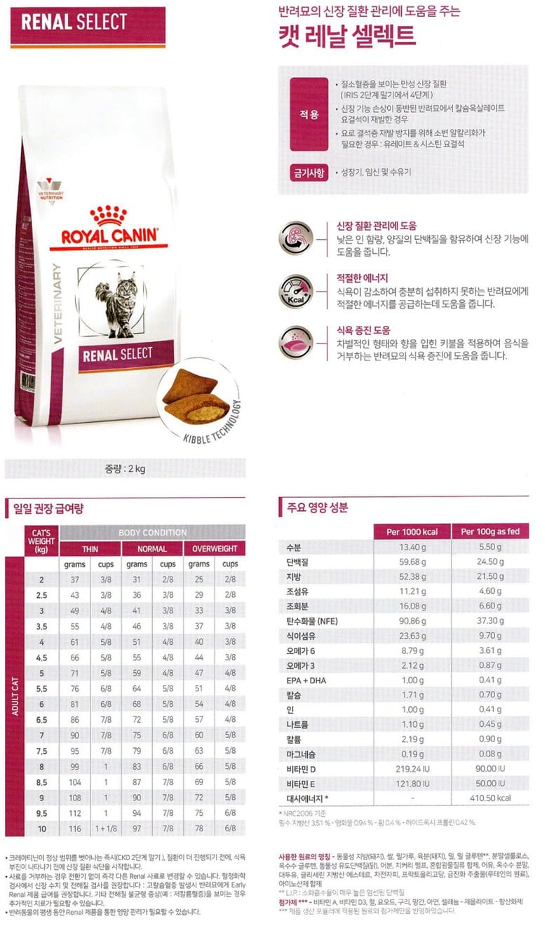 로얄캐닌 캣 레날 셀렉트 2kg RD02 상세 이미지 1