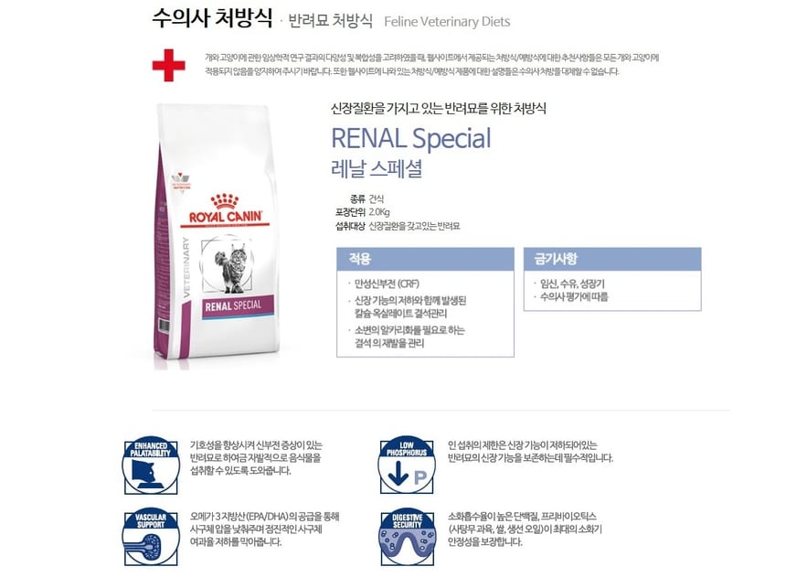 로얄캐닌 캣 레날 스페셜 4kg BU8 상세 이미지 1