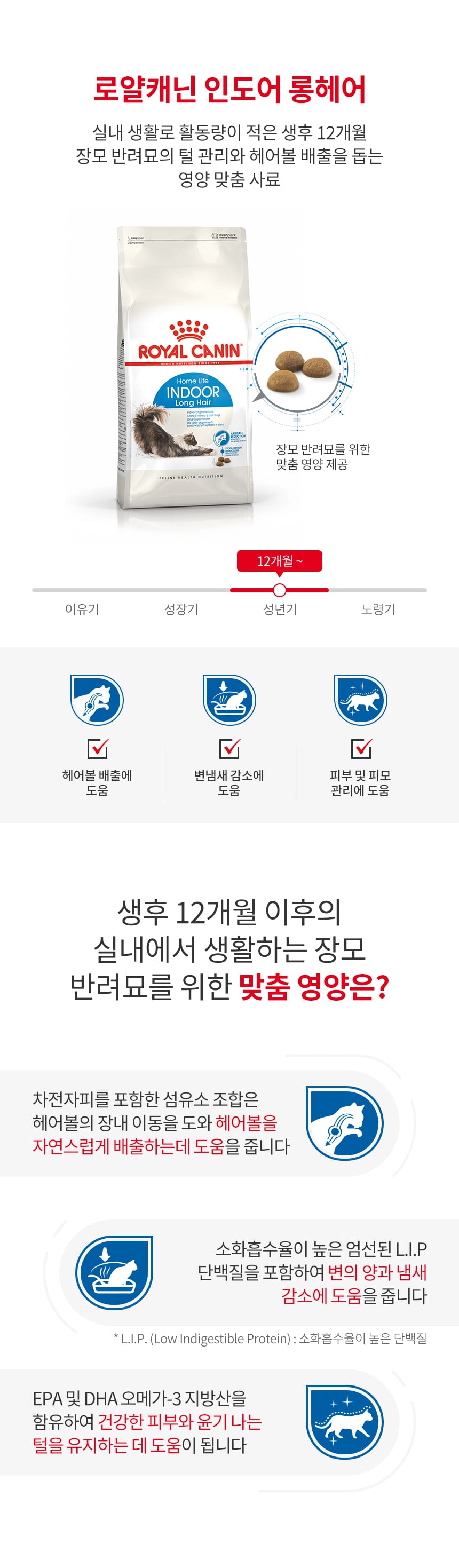 로얄캐닌 캣 인도어 롱헤어 2kg RE07 상세 이미지 1