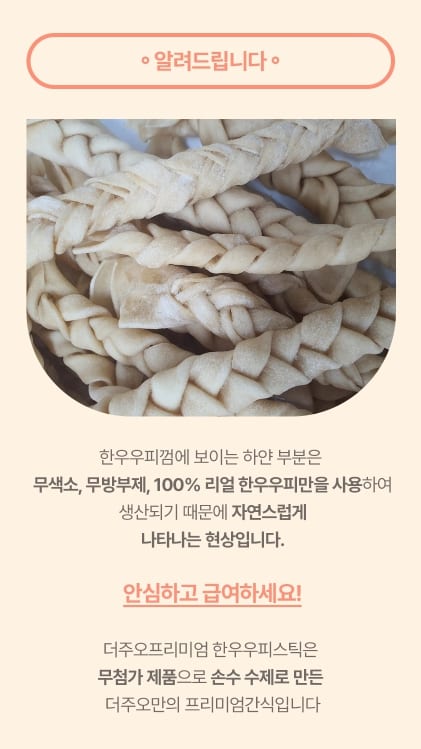 [더주오] 한우우피껌롤(대) 25cm 2p 상세 이미지 1