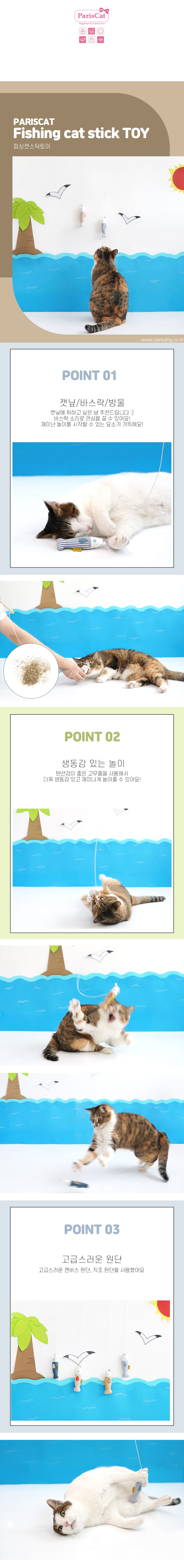 [패리스캣] 피싱캣 스틱토이 [랜덤발송] 상세 이미지 1