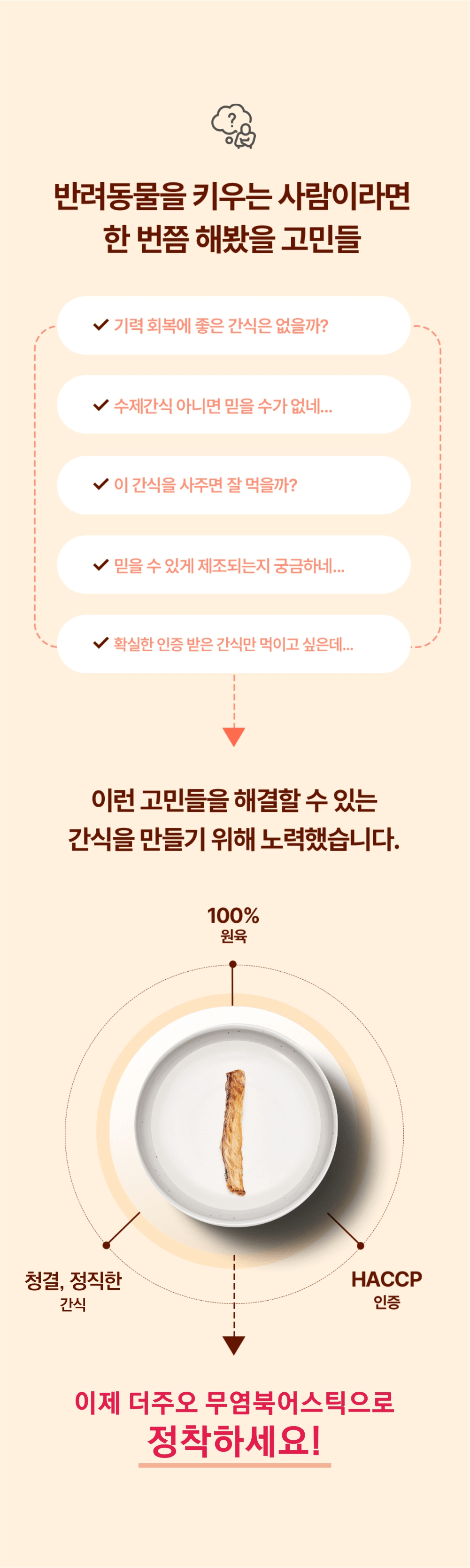 [더주오] 수제간식 무염북어스틱 25g 상세 이미지 2