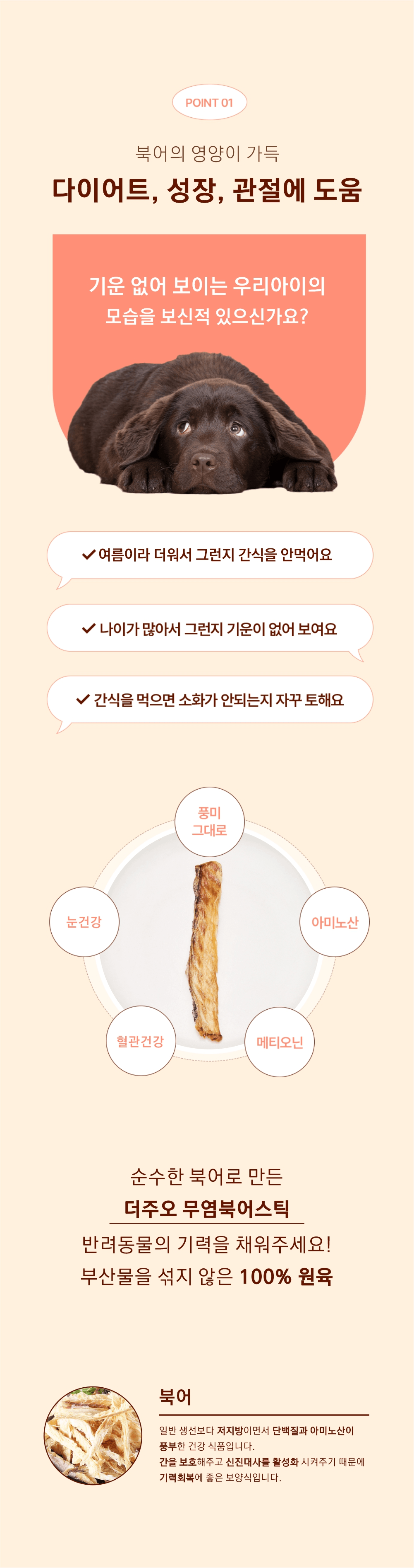 [더주오] 수제간식 무염북어스틱 25g 상세 이미지 4