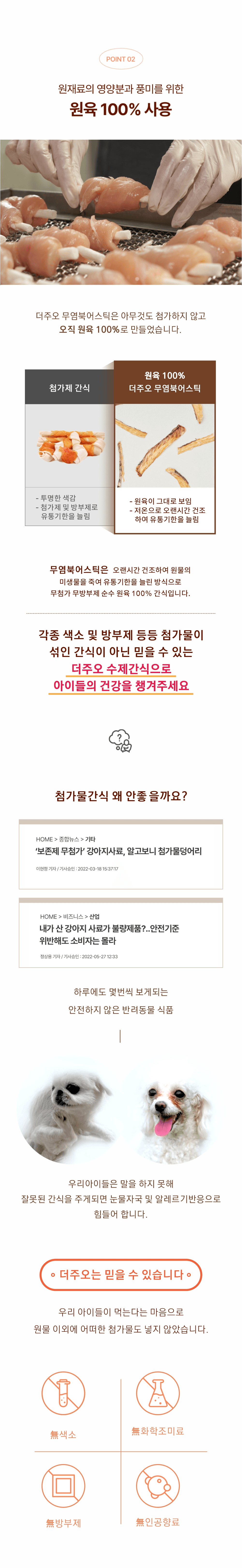 [더주오] 수제간식 무염북어스틱 25g 상세 이미지 5