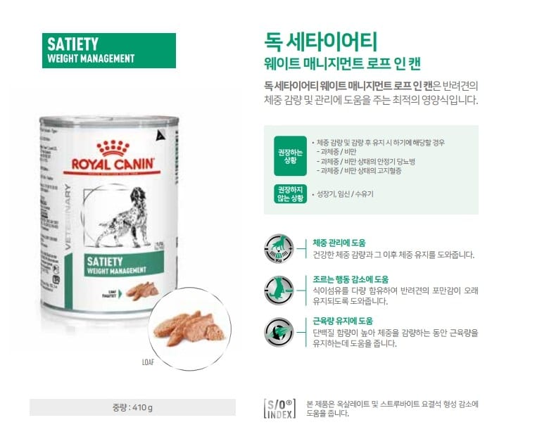 [로얄캐닌] 비만관리 독 세타이어티 서포트 캔  410g 웨이트 매니지먼트 RF11 상세 이미지 1