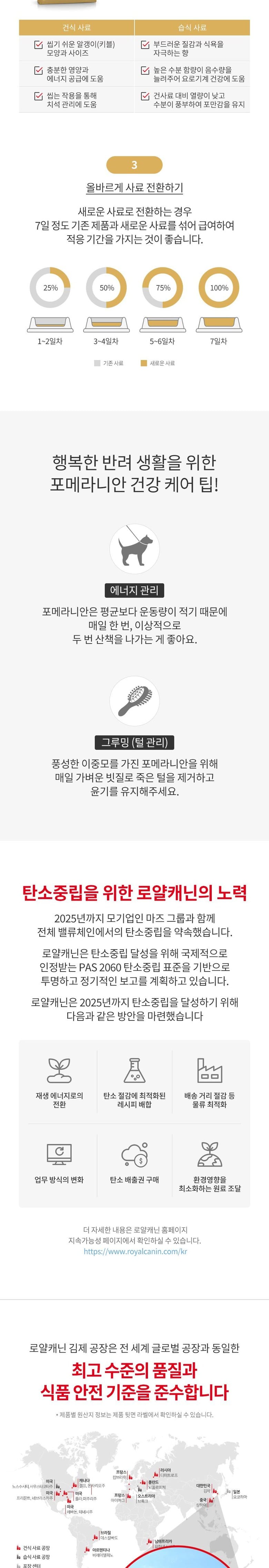 [로얄캐닌] 독 포메라니안 어덜트 1.5kg 상세 이미지 3
