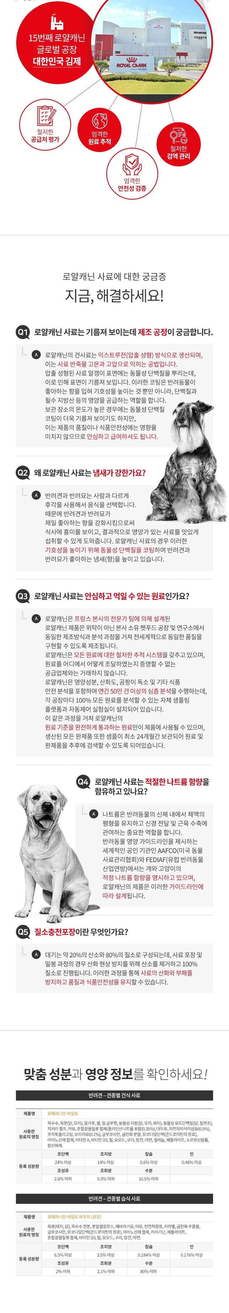 [로얄캐닌] 독 포메라니안 어덜트 1.5kg 상세 이미지 4
