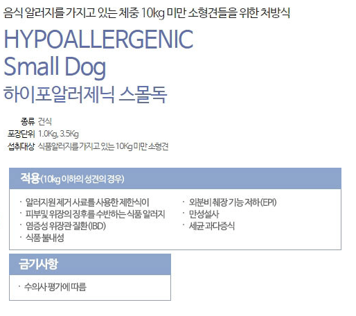 로얄캐닌 독 하이포알러제닉 스몰독 3.5kg BU6 상세 이미지 1