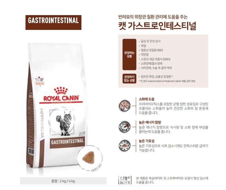 로얄캐닌 캣 가스트로 인테스티널 4kg BU7 상세 이미지 1