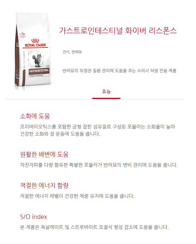 로얄캐닌 캣 가스트로 인테스티널화이버 리스폰스2kg RC08 상세 이미지 1