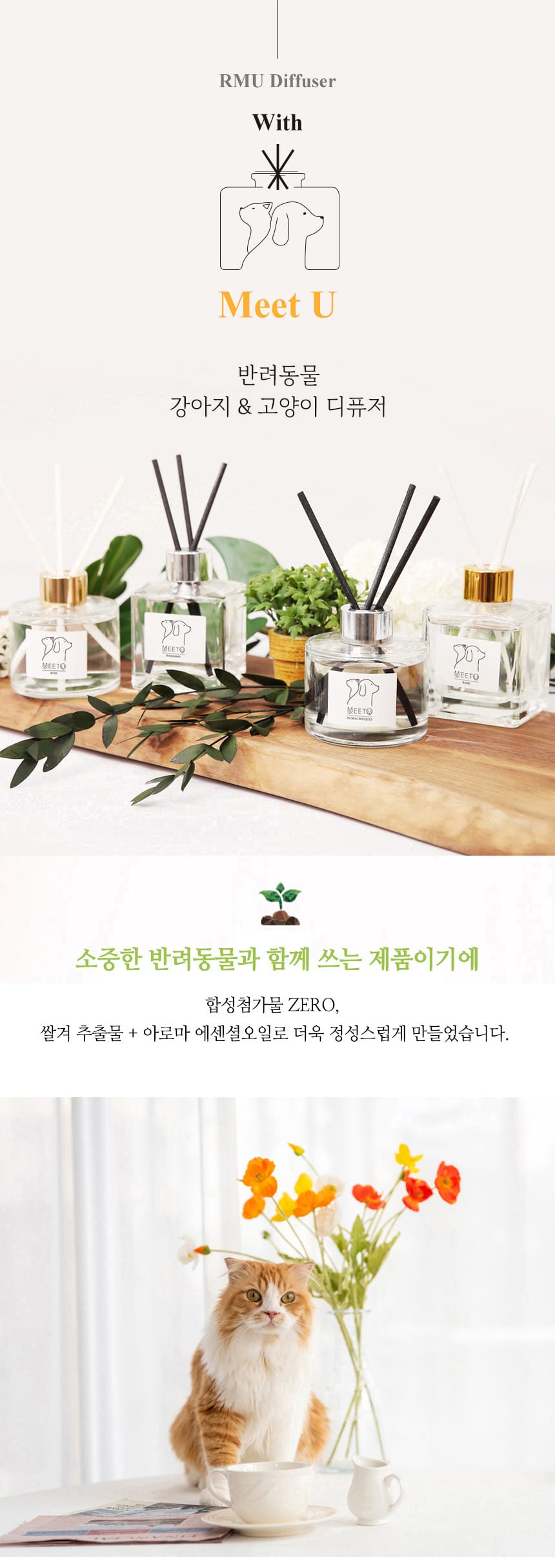 미트유 강아지 고양이 디퓨저 쌀겨 아로마오일 실내 방향제 알러지 유발 물질 제외 상세 이미지 1