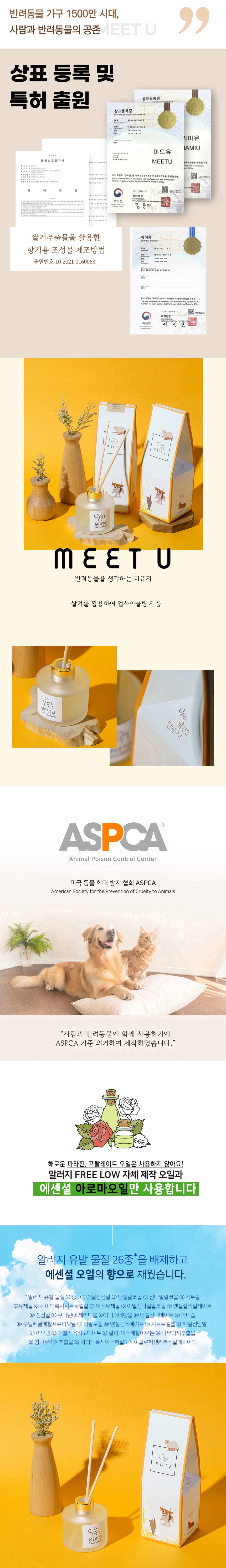 미트유 강아지 고양이 디퓨저 쌀겨 아로마오일 실내 방향제 알러지 유발 물질 제외 상세 이미지 2