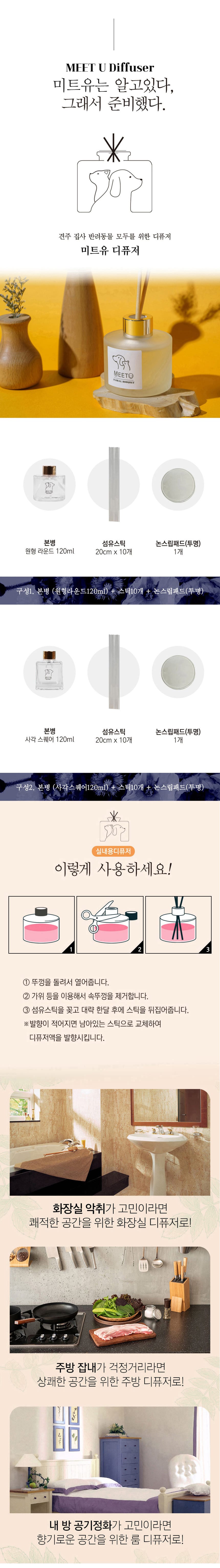 미트유 강아지 고양이 디퓨저 쌀겨 아로마오일 실내 방향제 알러지 유발 물질 제외 상세 이미지 12