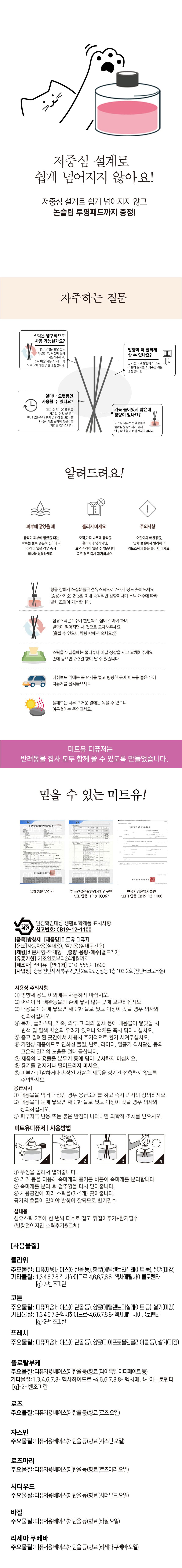 미트유 강아지 고양이 디퓨저 쌀겨 아로마오일 실내 방향제 알러지 유발 물질 제외 상세 이미지 13