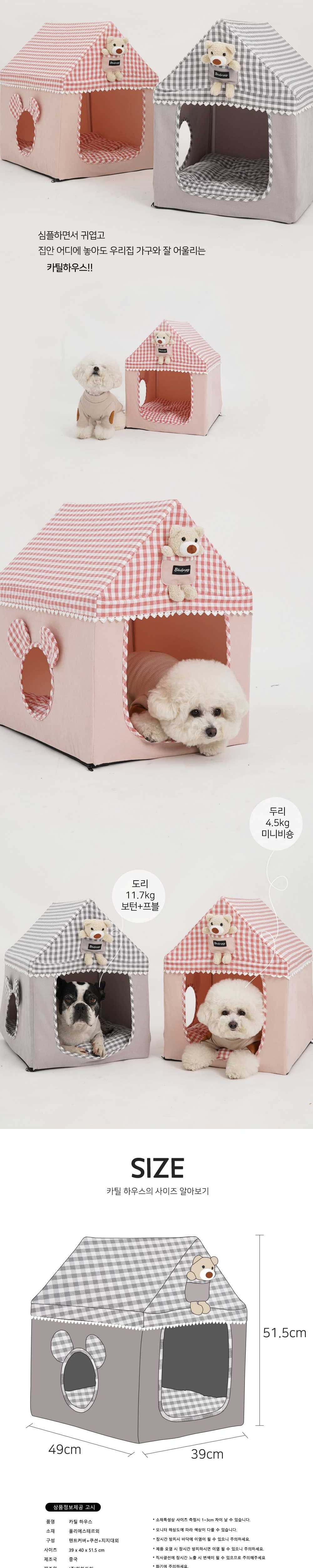 [레드퍼피]카틸 하우스(밀크핑크) 상세 이미지 3