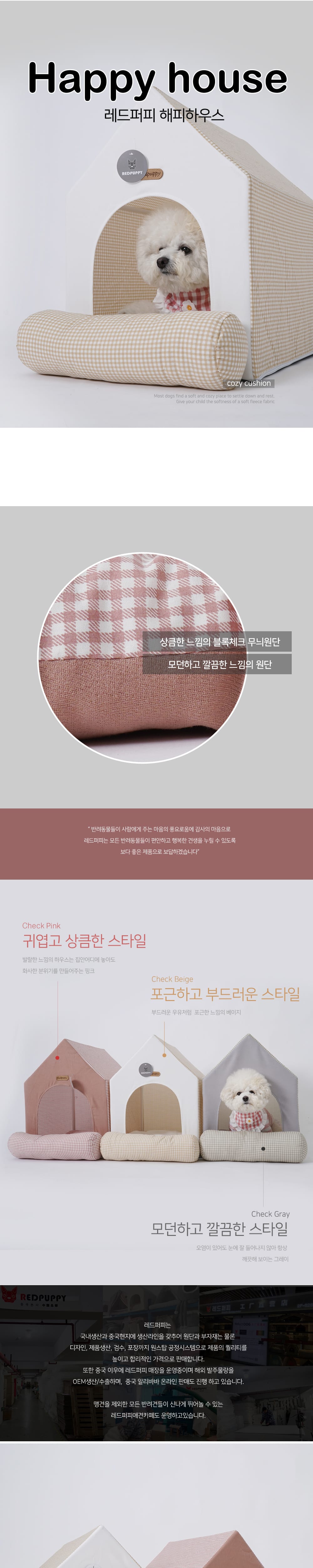 [레드퍼피]해피하우스(체크그레이) 상세 이미지 1