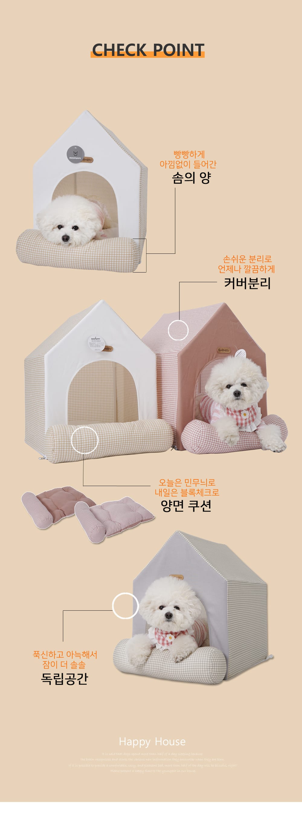 [레드퍼피]해피하우스(체크핑크) 상세 이미지 3