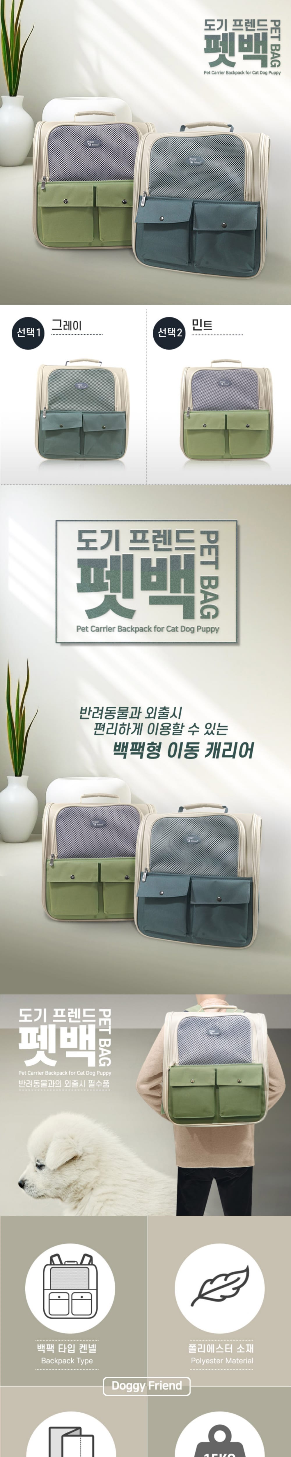 도기프랜드 펫백(그레이) 상세 이미지 1
