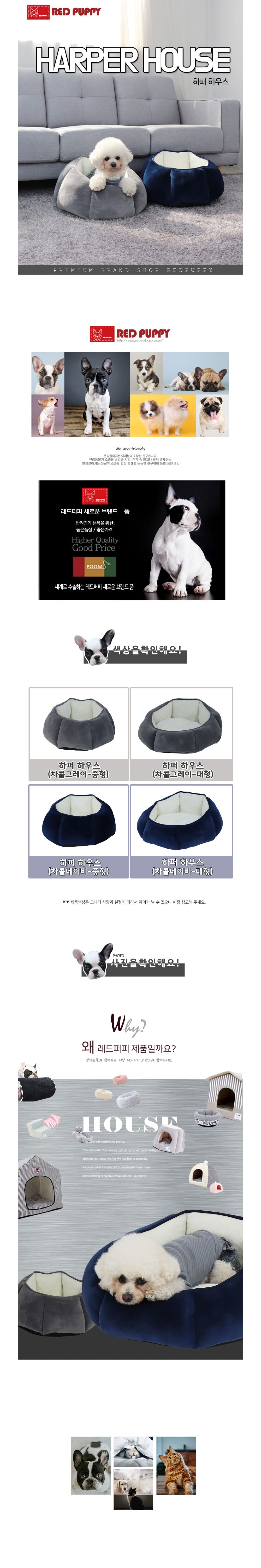 [레드퍼피]하퍼 하우스(차콜그레이/대형) 상세 이미지 1