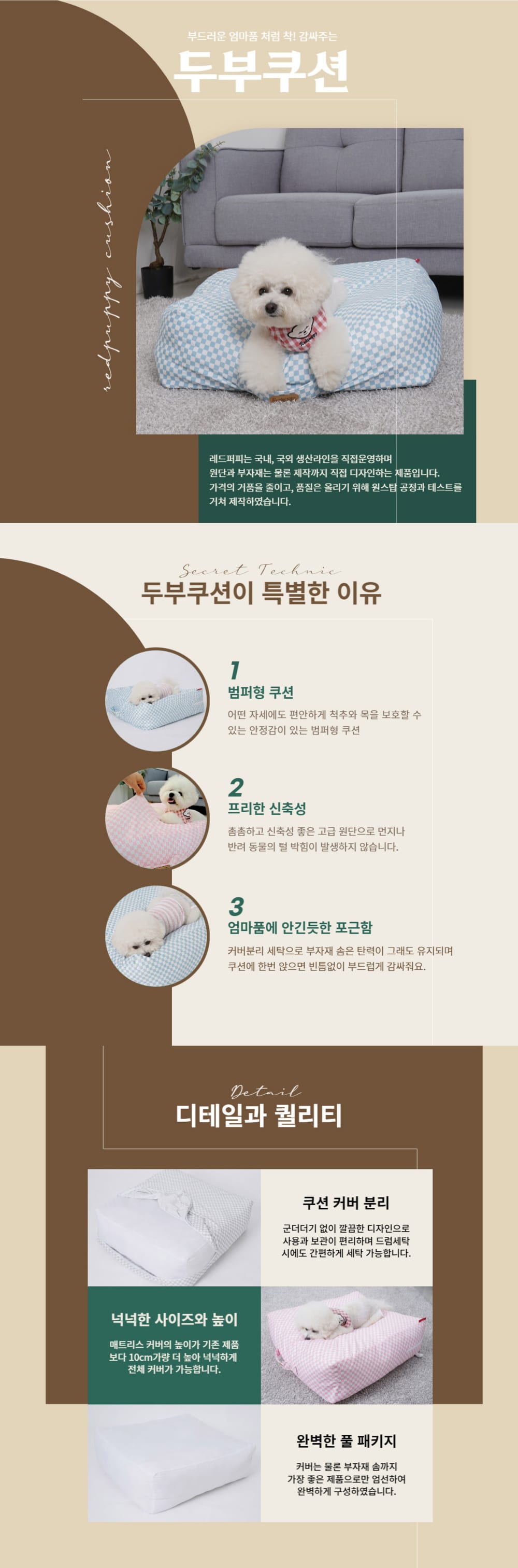 [레드퍼피]두부쿠션(파스텔화이트) 상세 이미지 1