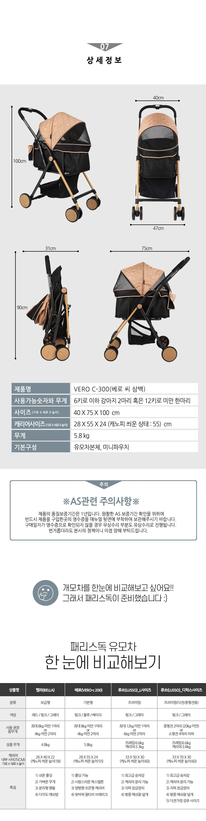 [패리스독] 베로c-300 유모차(베이지) 상세 이미지 5