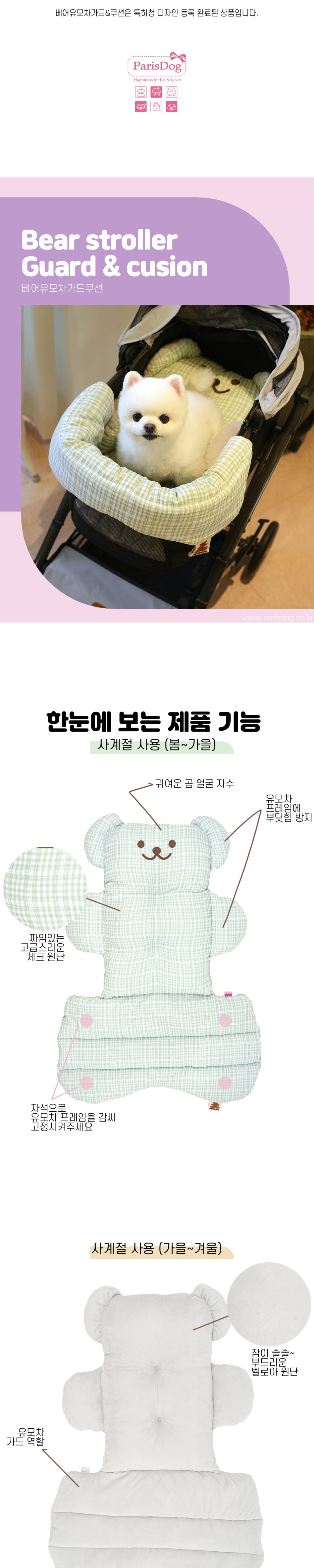 [패리스독] 베어유모차가드&쿠션 상세 이미지 1