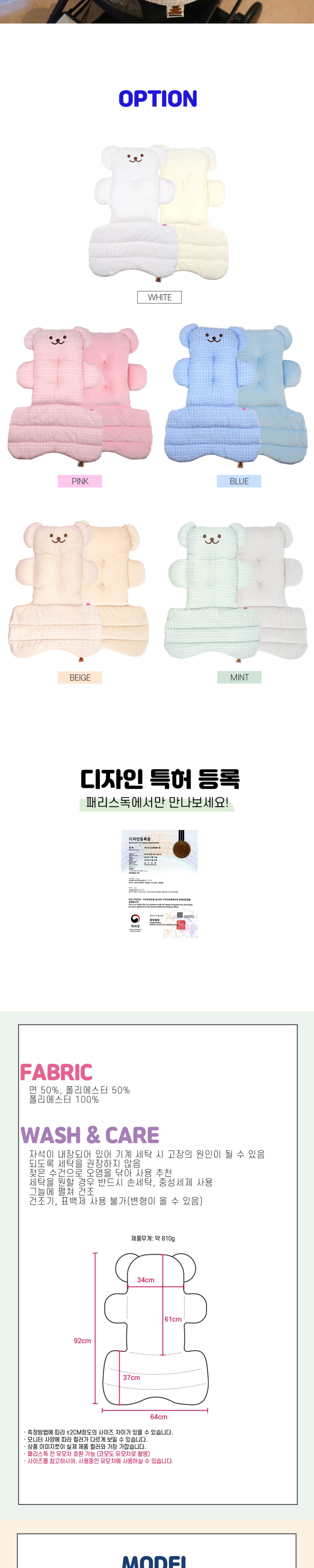 [패리스독] 베어유모차가드&쿠션 상세 이미지 3