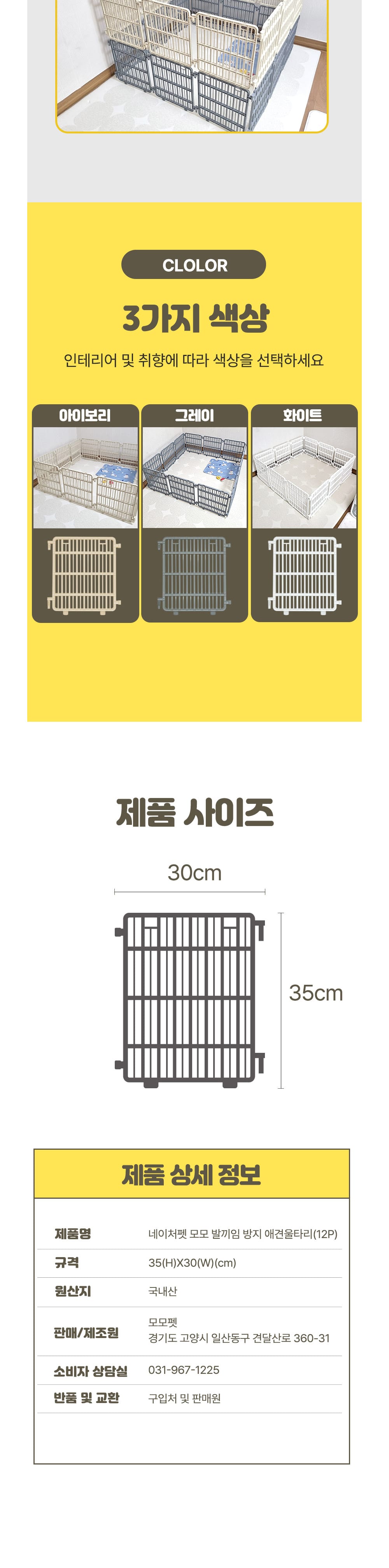 모모 발끼임 방지 울타리12P(그레이)X3개 상세 이미지 3