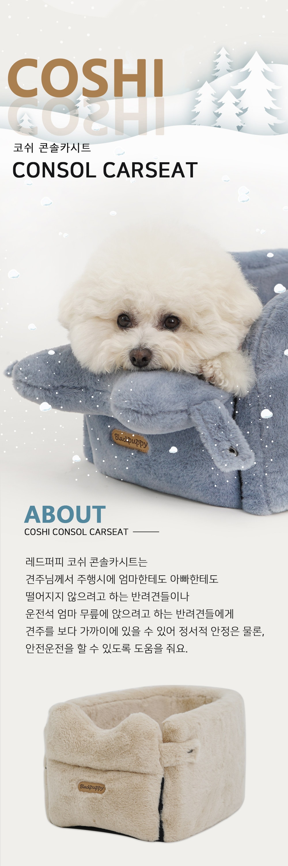 [레드퍼피]코쉬 콘솔 카시트(베이베베이지) 상세 이미지 1