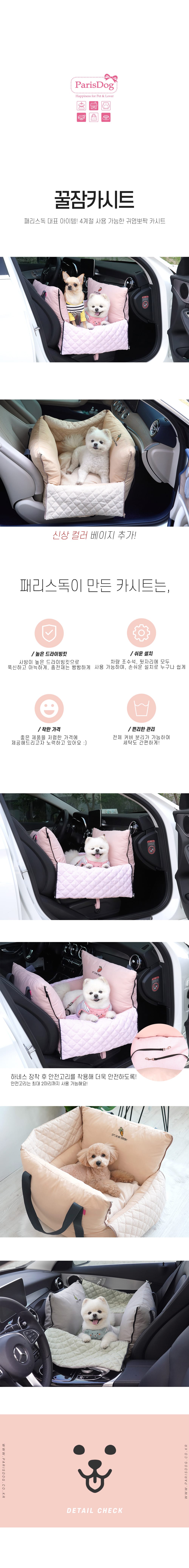 패리스독 꿀잠카시트(베이지) 상세 이미지 2