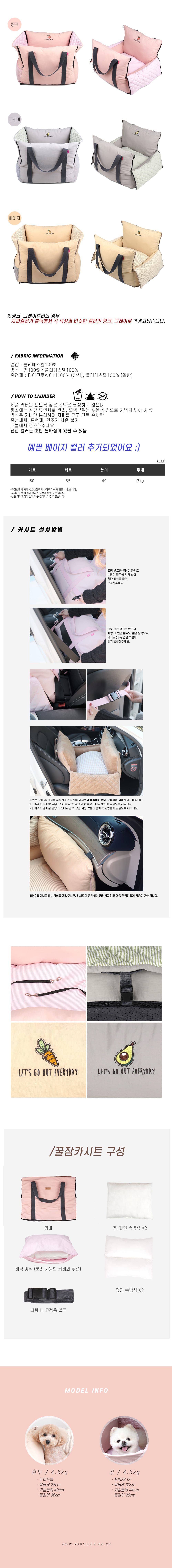 패리스독 꿀잠카시트(베이지) 상세 이미지 4