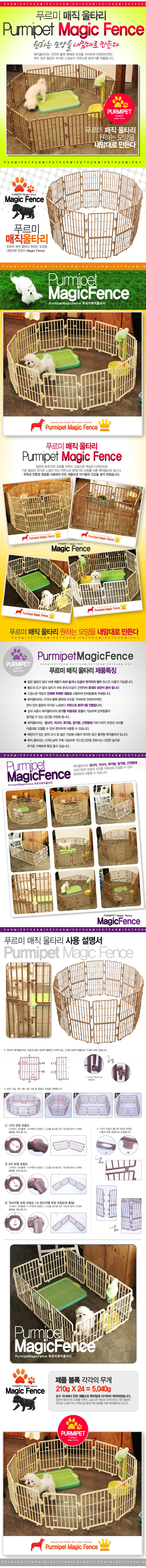 푸르미 매직울타리 24P (핑크) 상세 이미지 1