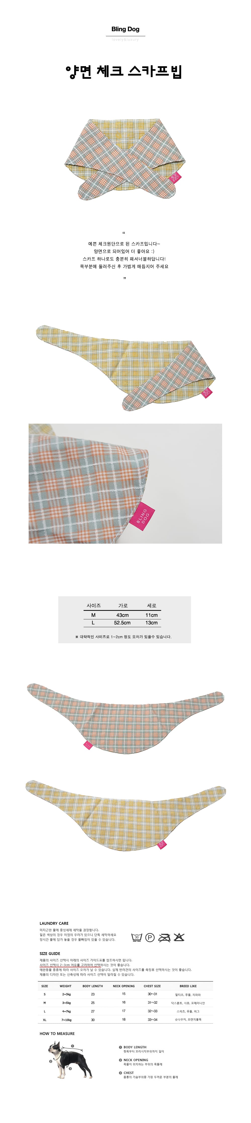 블링독 양면 체크 스카프빕 상세 이미지 1