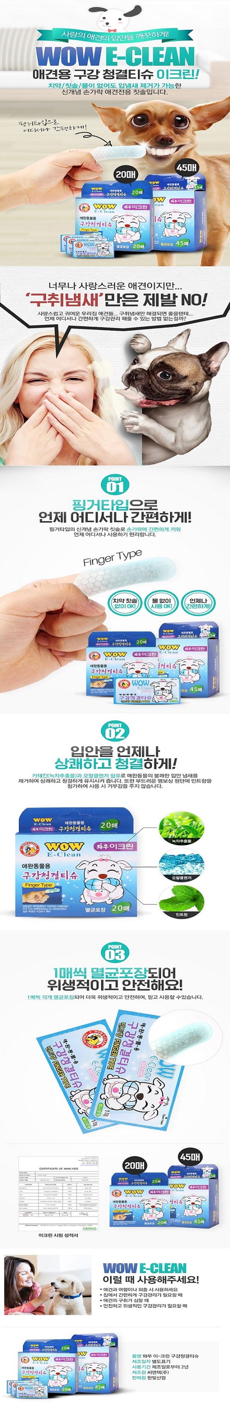 와우 이크린 구강청결티슈(20매) 상세 이미지 1