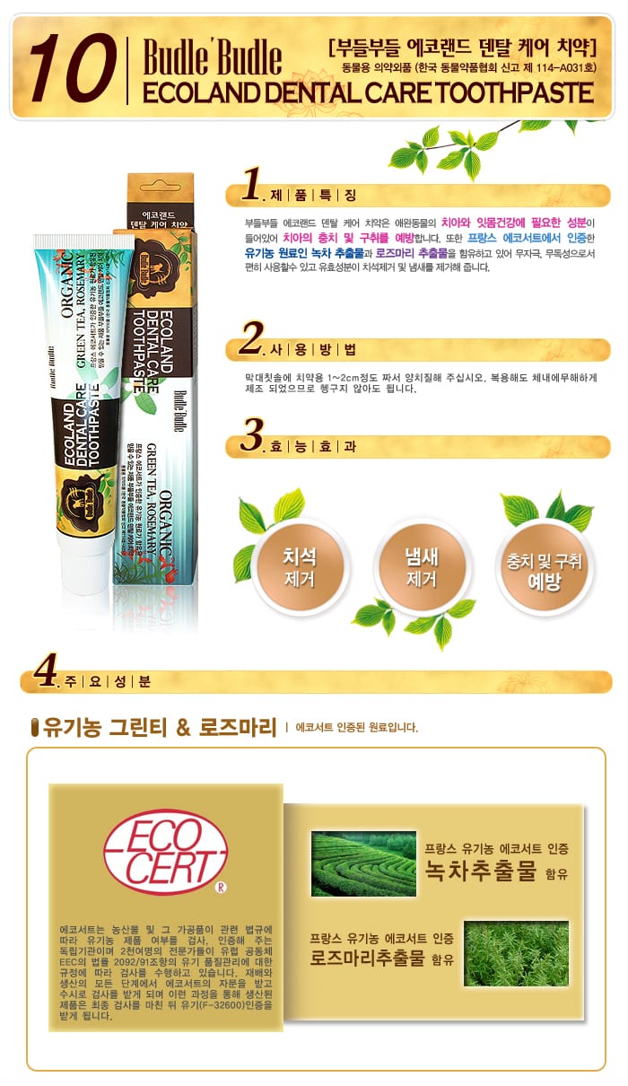 부들부들 에코랜드 덴탈 케어 치약 상세 이미지 1