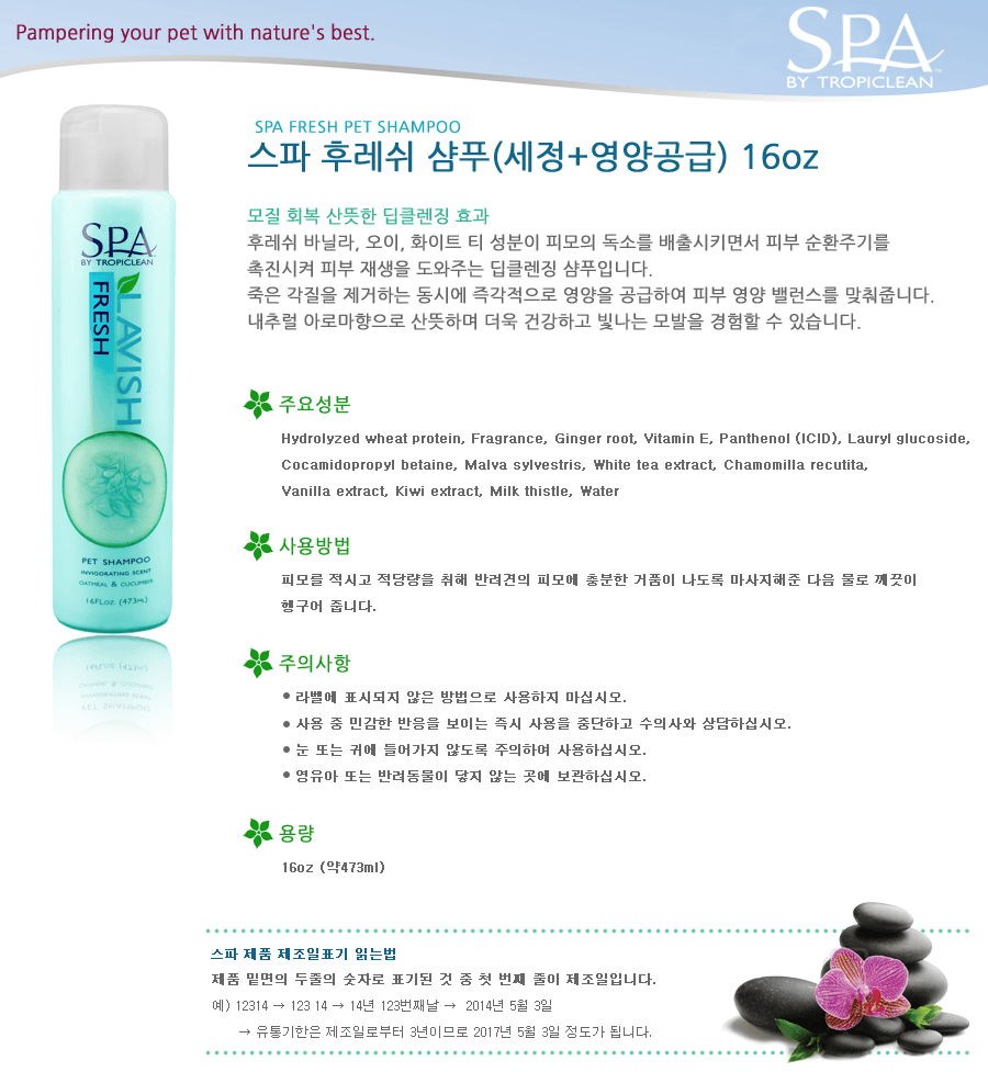 스파 후레쉬샴푸 473ml (세정+영양공급-16oz) 상세 이미지 1