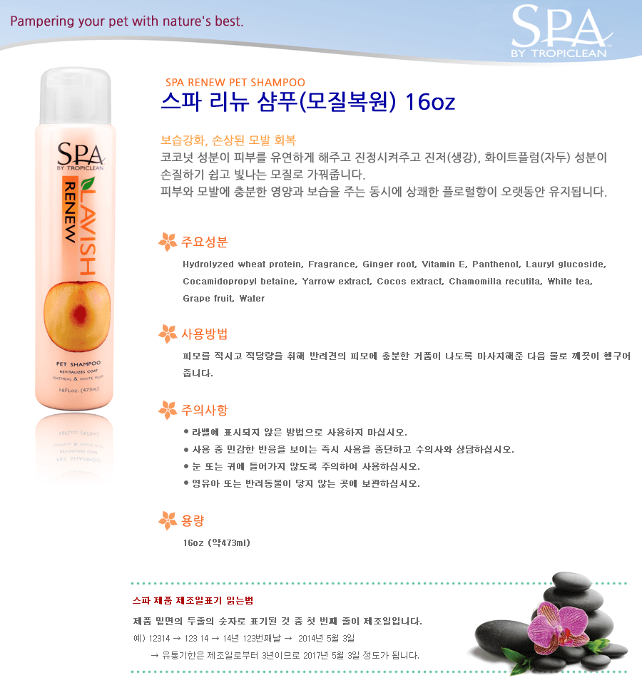 스파 리뉴샴푸 473ml (모질복원-16oz) 상세 이미지 1
