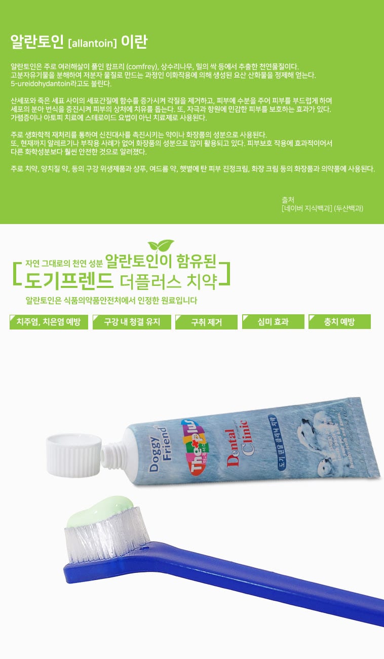 도기프랜드 덴탈 클리닉 치약 칫솔 셋트 상세 이미지 4