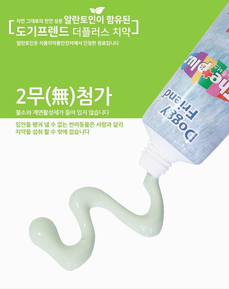도기프랜드 덴탈 클리닉 치약 칫솔 셋트 상세 이미지 5