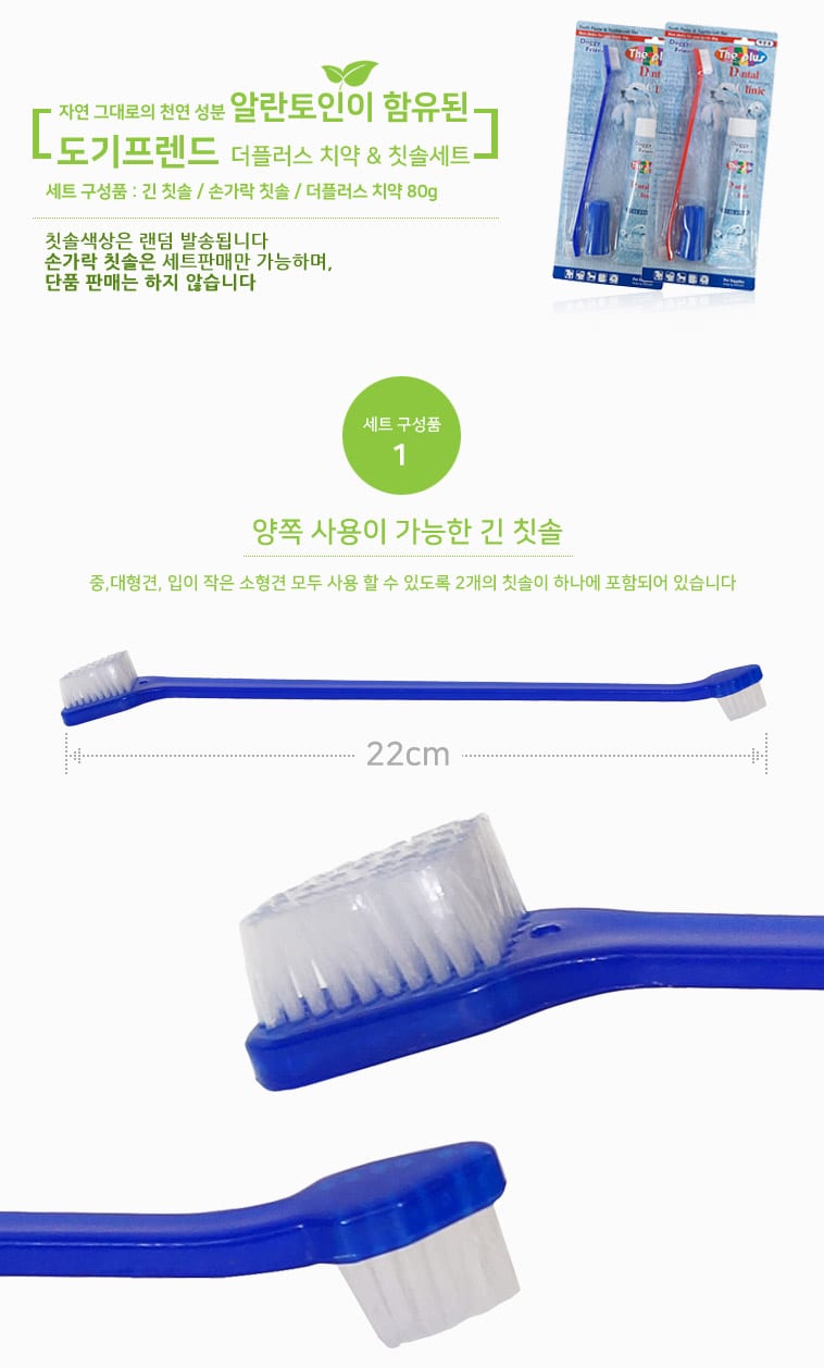 도기프랜드 덴탈 클리닉 치약 칫솔 셋트 상세 이미지 7