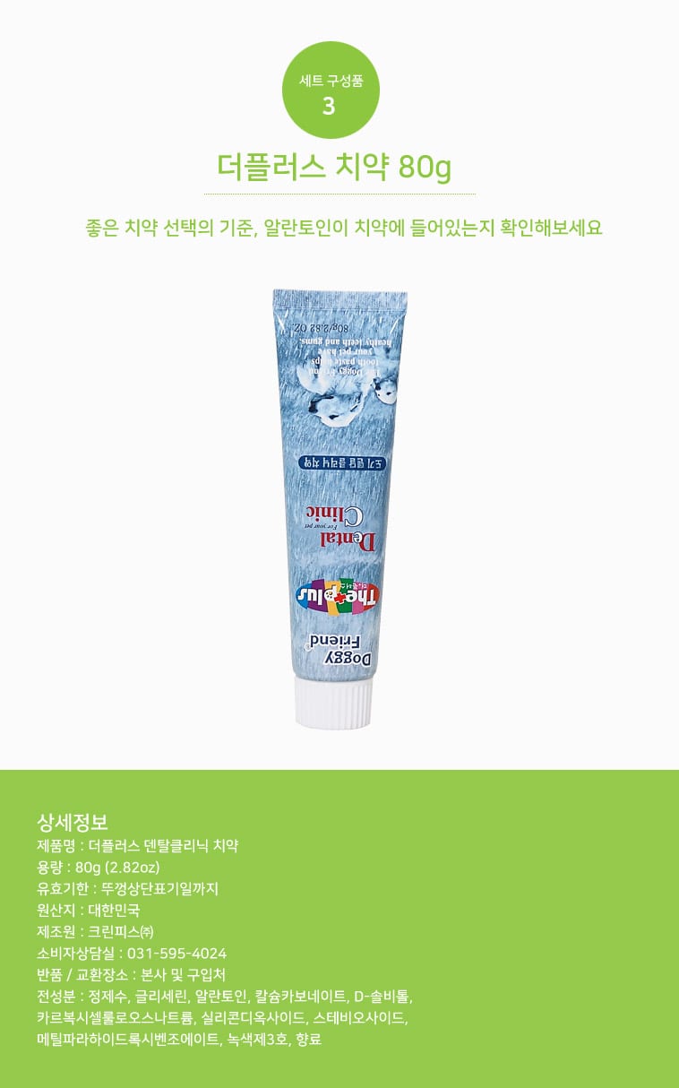 도기프랜드 덴탈크리닉 치약 80g 상세 이미지 7