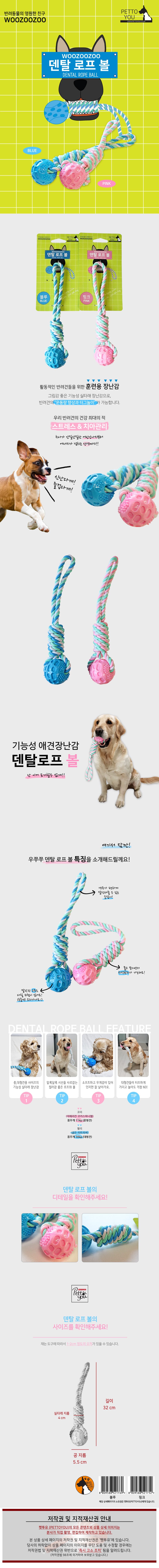 우쭈쭈 덴탈 로프볼(핑크) 상세 이미지 1