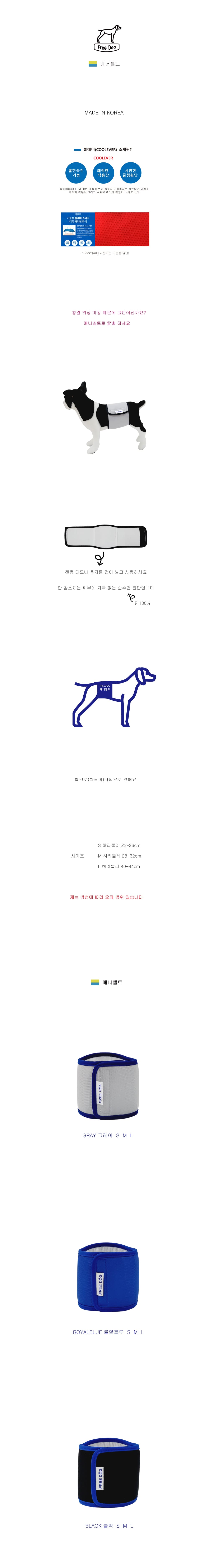 프리독 매너벨트(블랙/M) 상세 이미지 1