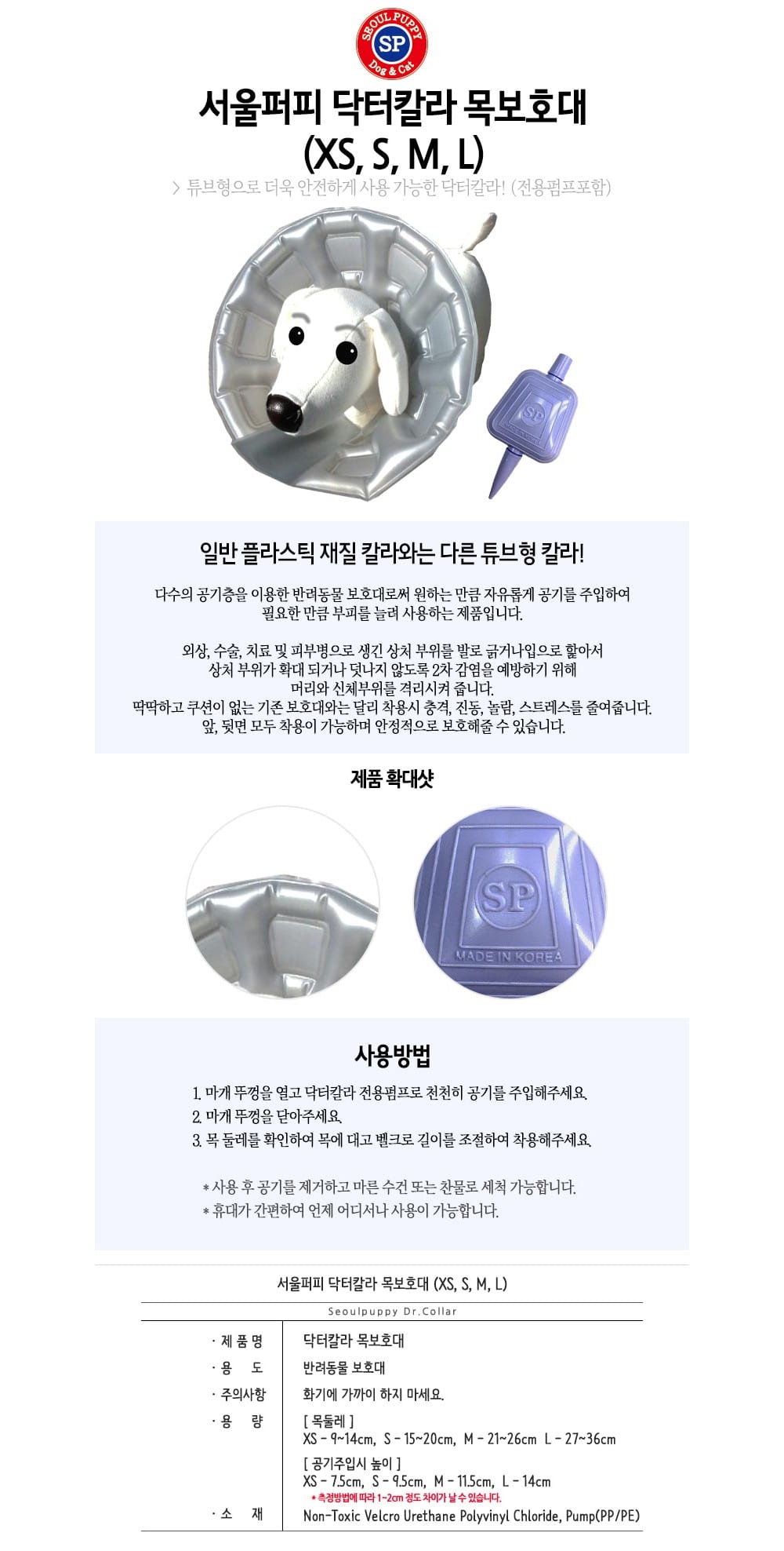 [닥터칼라]목보호대(펌프포함/XS) 상세 이미지 1