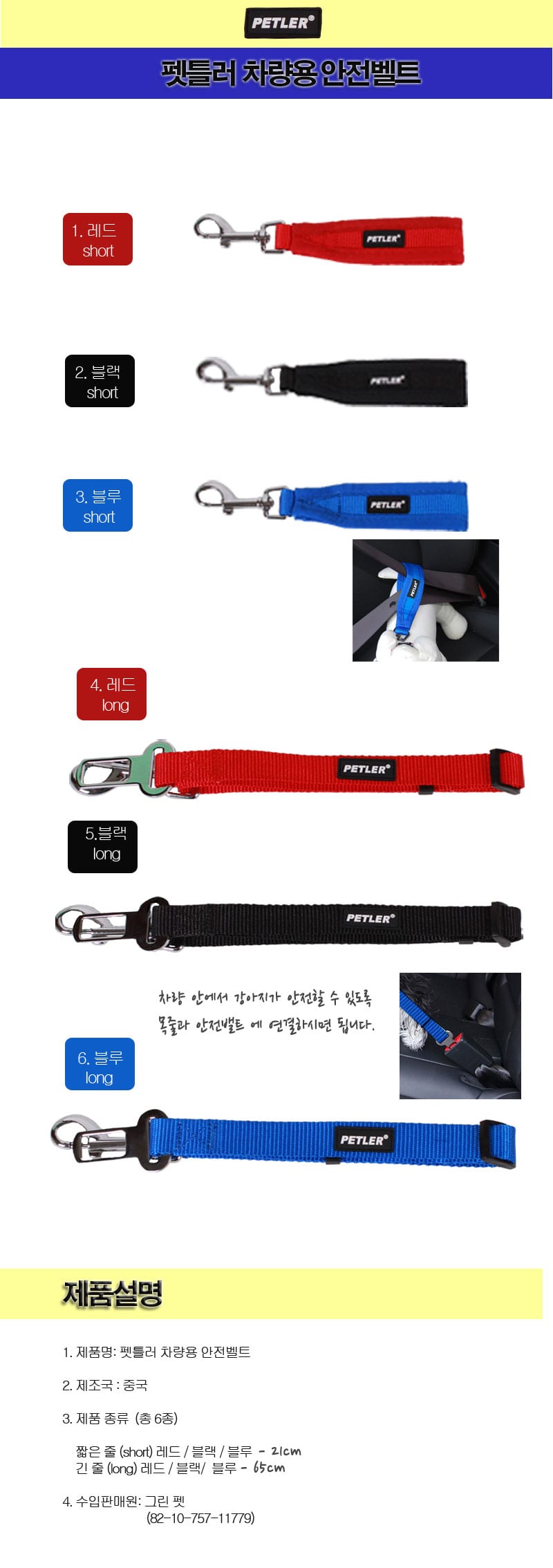 펫틀러 차량용 안전벨트-숏 타입(색상랜덤발송) 상세 이미지 1