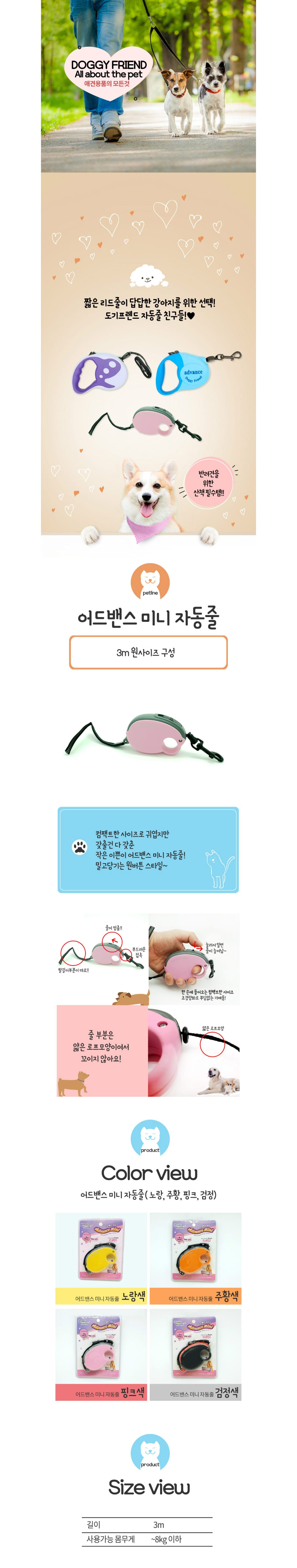 어드밴스 미니 자동줄 3M(색상랜덤) 상세 이미지 1