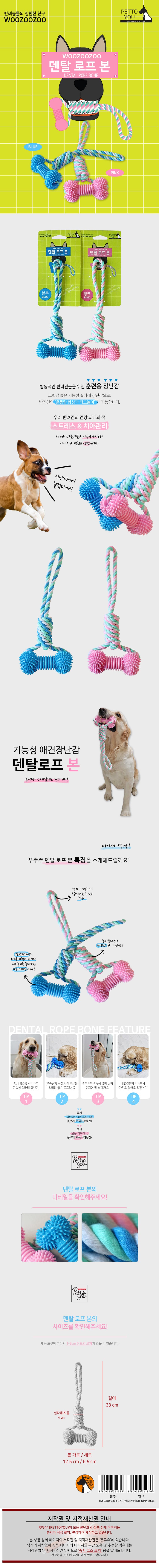우쭈쭈 덴탈 로프본(블루) 상세 이미지 1
