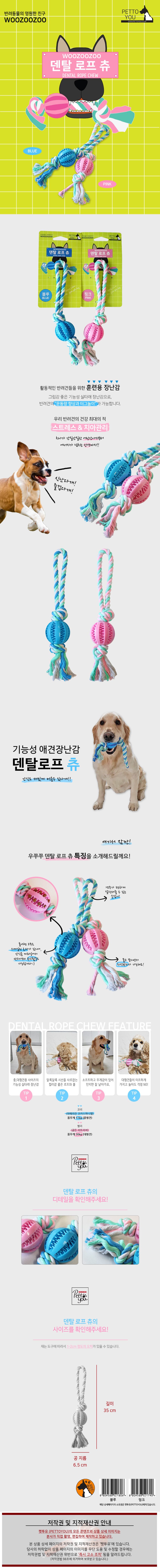 우쭈쭈 덴탈 로프츄(핑크) 상세 이미지 1