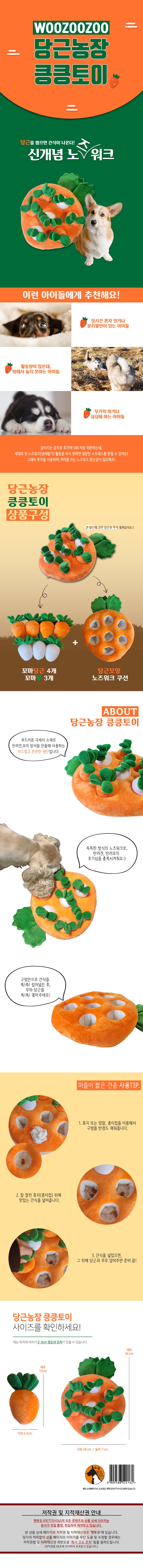 우쭈쭈 당근농장 킁킁토이 상세 이미지 1