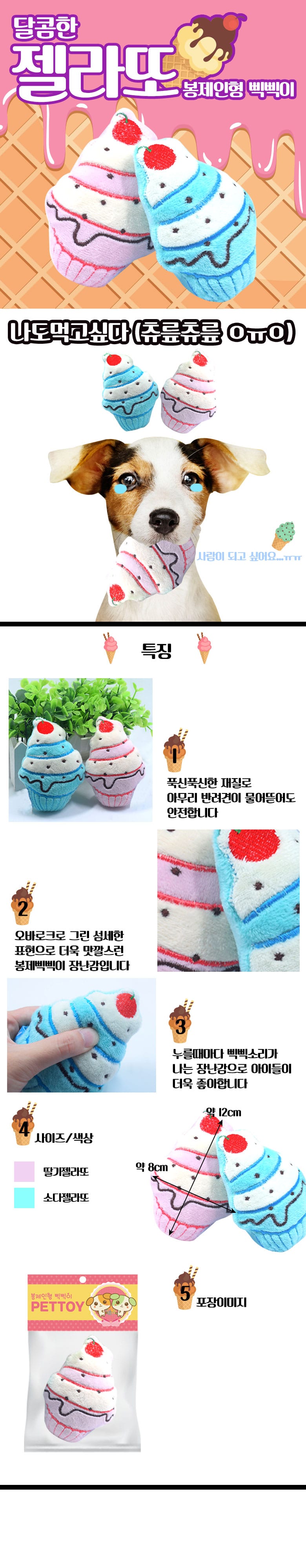 티티펫 봉제삑삑이 젤라또(블루) 상세 이미지 1